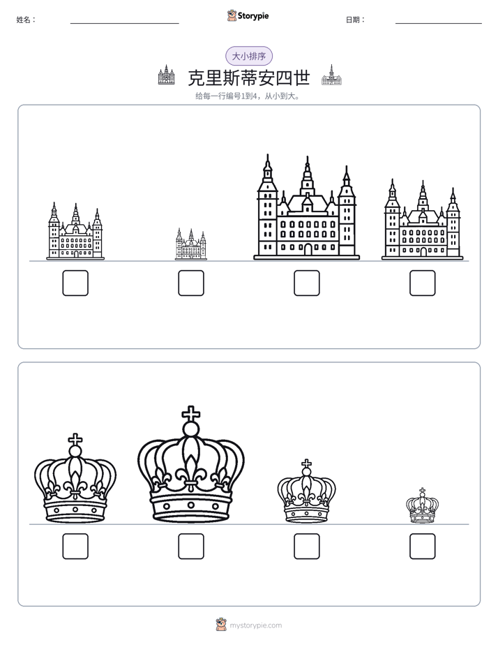 大小排序