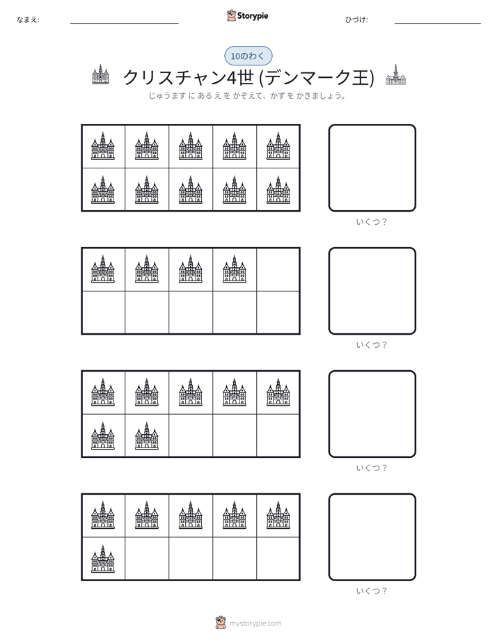 テンフレーム