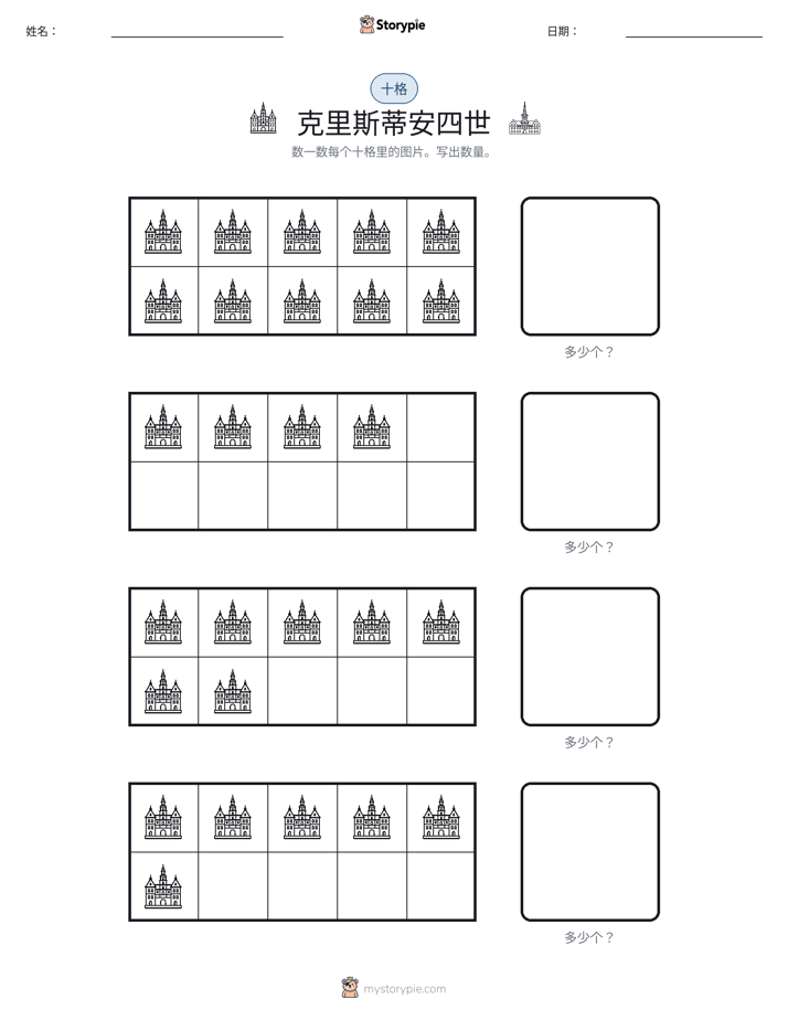 十框