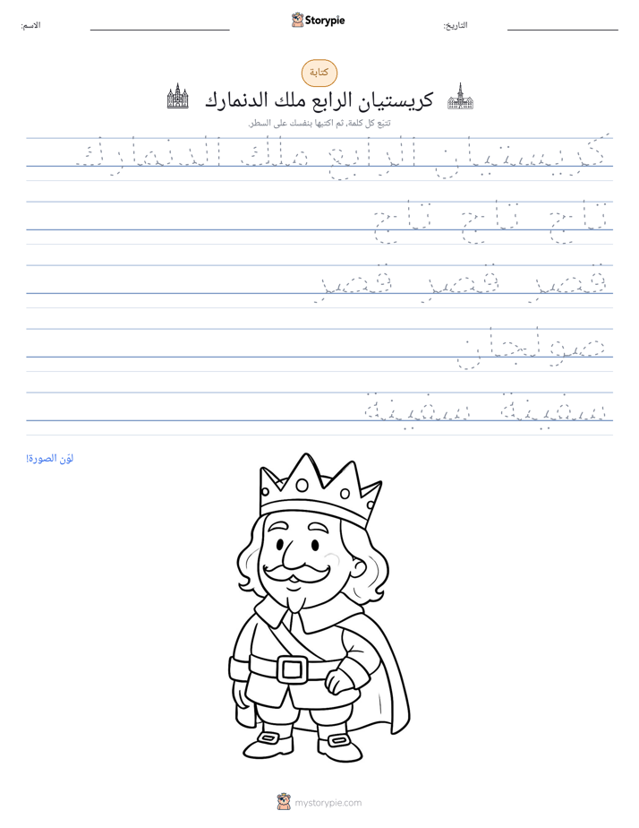 تمرين الكتابة