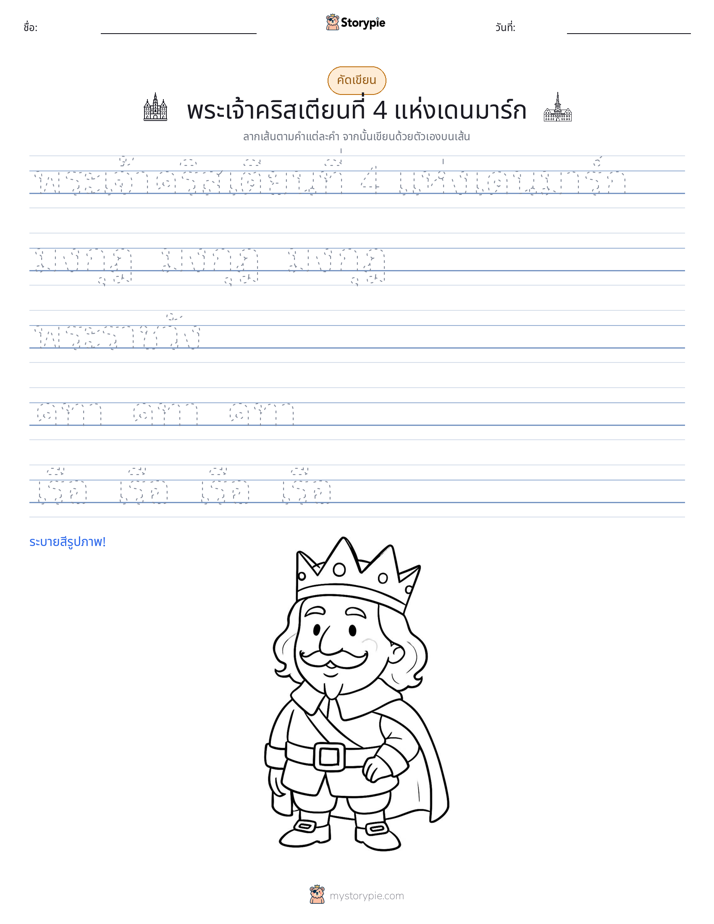 การฝึกเขียน