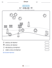아케나텐 인쇄 가능한 워크시트 미리보기
