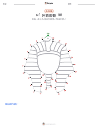 阿肯那顿 可打印工作表预览