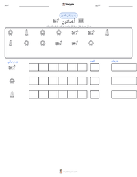 معاينة ورقة العمل القابلة للطباعة أخناتون
