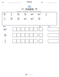 阿肯那顿 可打印工作表预览