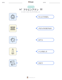 アクエンアテン の印刷可能ワークシートプレビュー