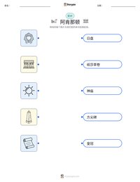 阿肯那顿 可打印工作表预览