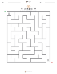 阿肯那顿 可打印工作表预览