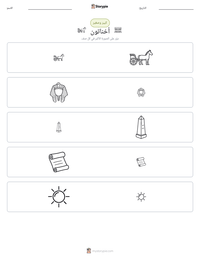 معاينة ورقة العمل القابلة للطباعة أخناتون