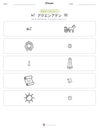 アクエンアテン の印刷可能ワークシートプレビュー