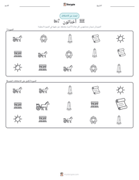 معاينة ورقة العمل القابلة للطباعة أخناتون