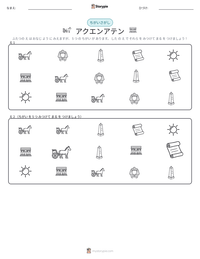 アクエンアテン の印刷可能ワークシートプレビュー