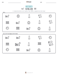 아케나텐 인쇄 가능한 워크시트 미리보기