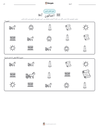 اخناتون پرنٹ کرنے کے قابل ورکشیٹ کا پیش نظارہ