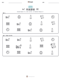 阿肯那顿 可打印工作表预览