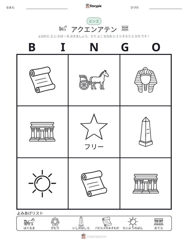 ピクチャービンゴ