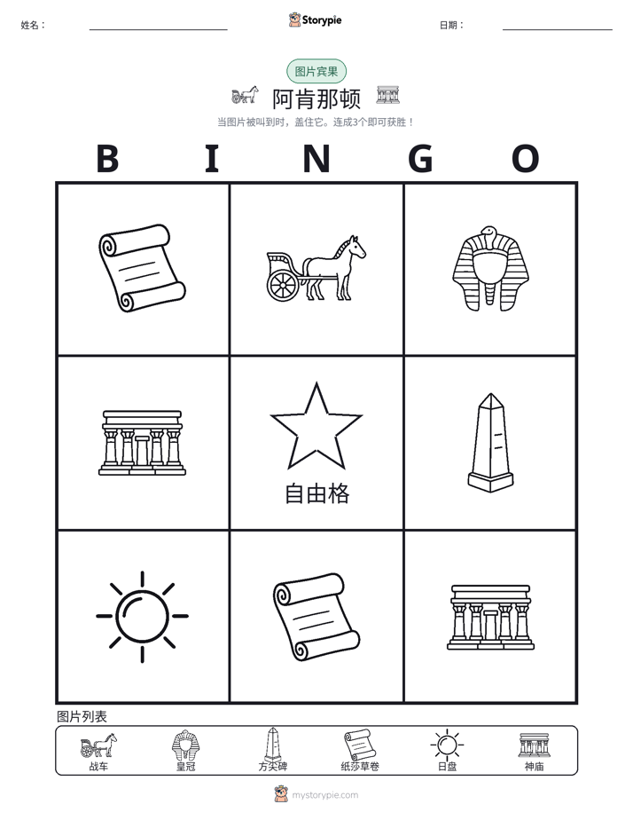 图片宾果