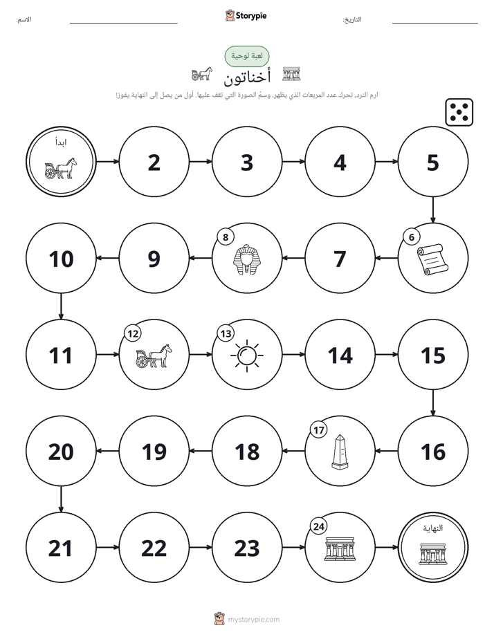 لعبة لف و تحرك