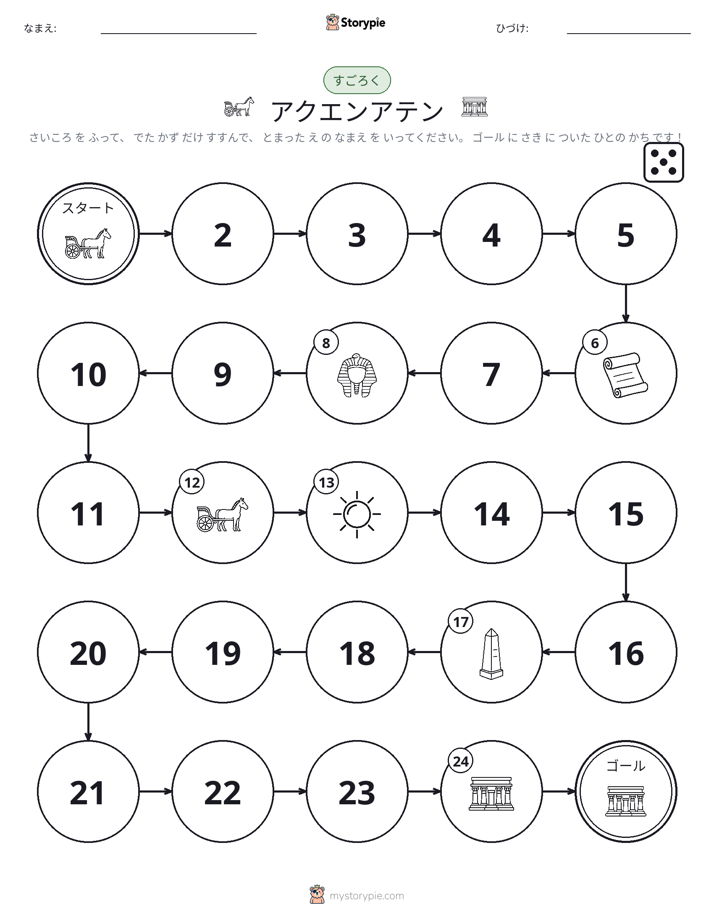 ロール＆ムーブゲーム