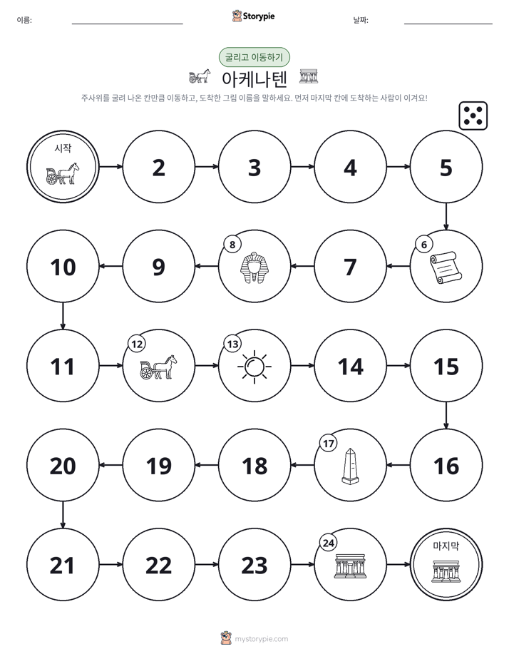 주사위 굴리고 이동하기 게임