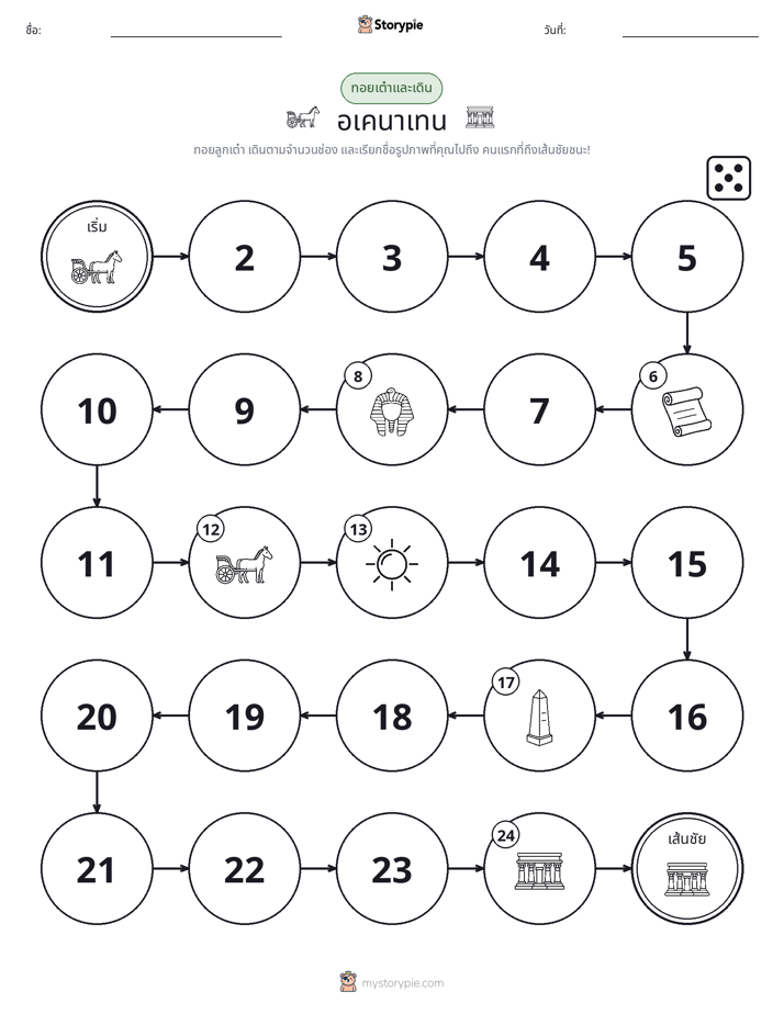 เกมโรล & เคลื่อนที่