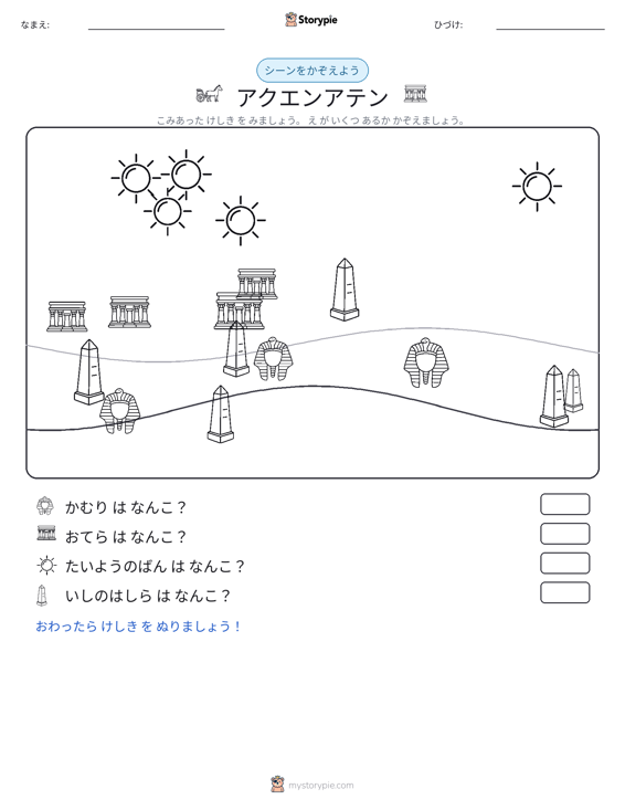カウントシーン