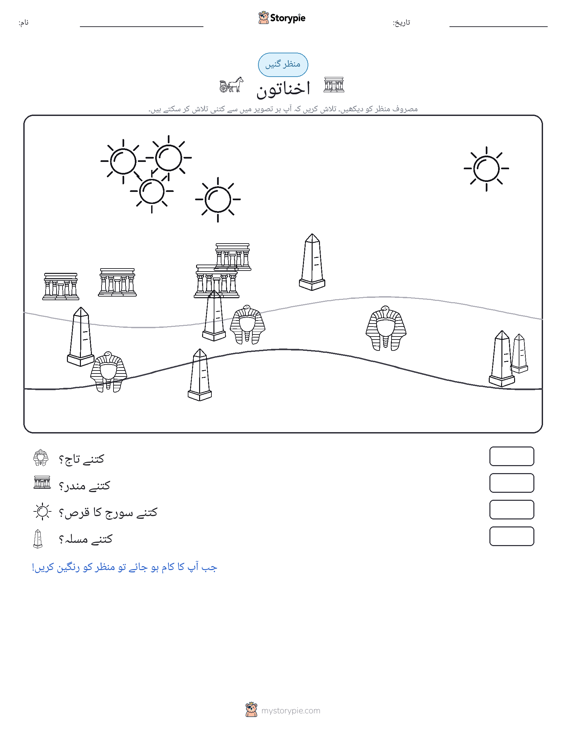 گنتی کا منظر