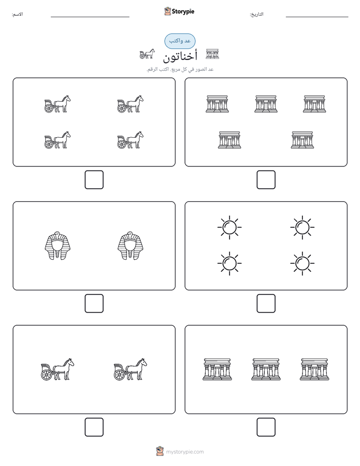 عد و اكتب