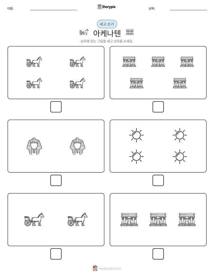 세고 쓰기