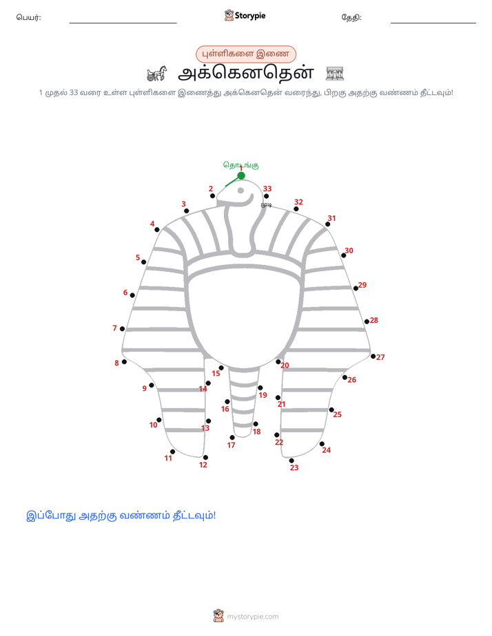 முத்து இணைப்பு