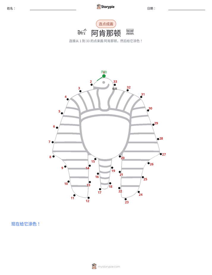 连点成线
