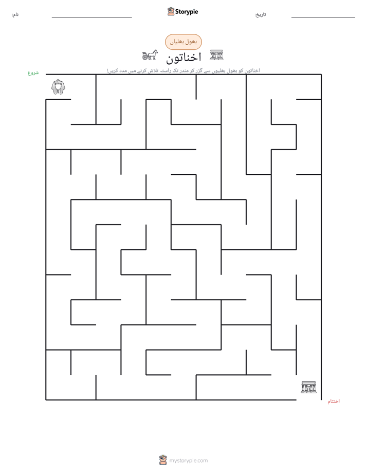 بھول بھلیاں