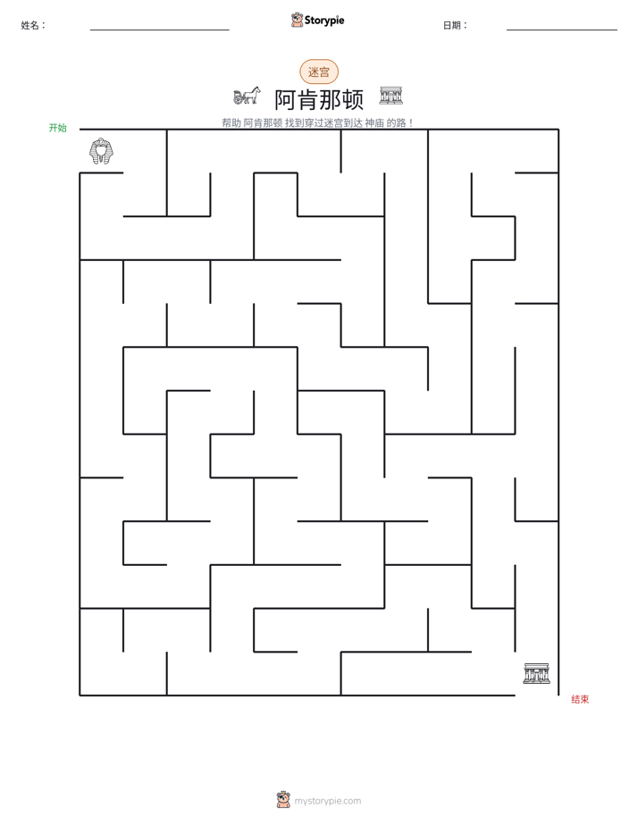 迷宫
