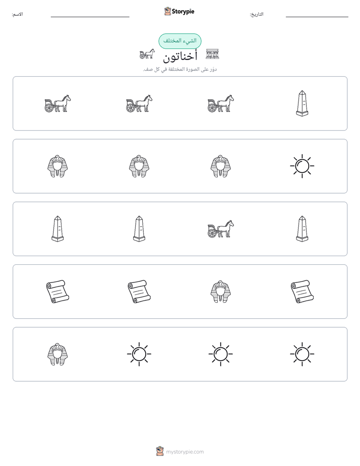 الغريب