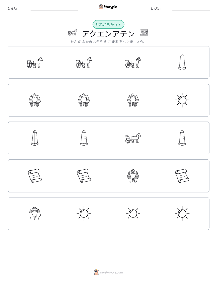 異なるものを見つけよう