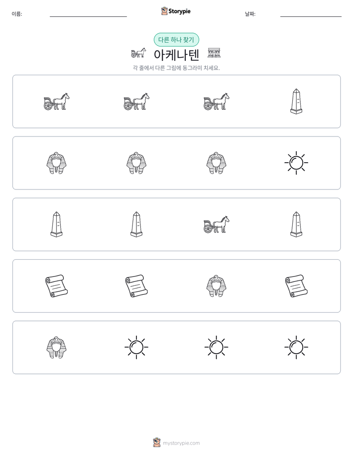 이상한 것 찾기