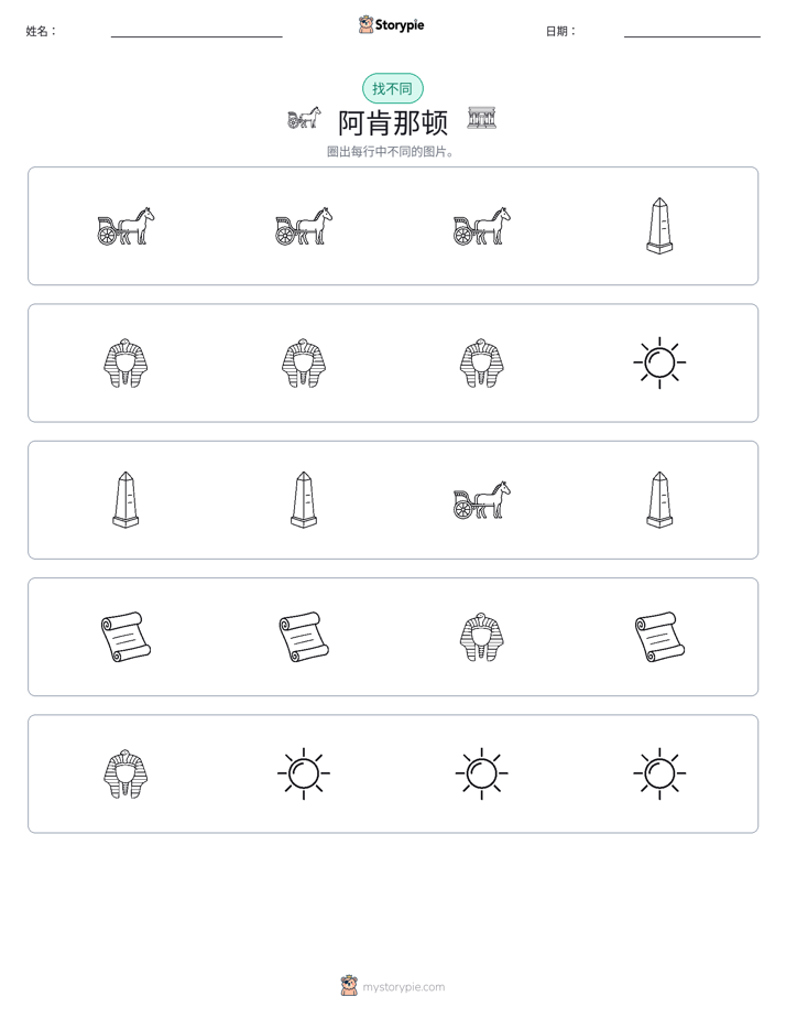 找不同