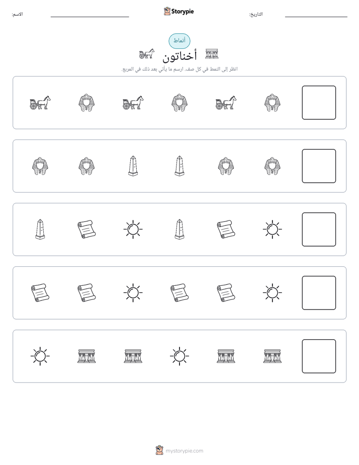 أنماط