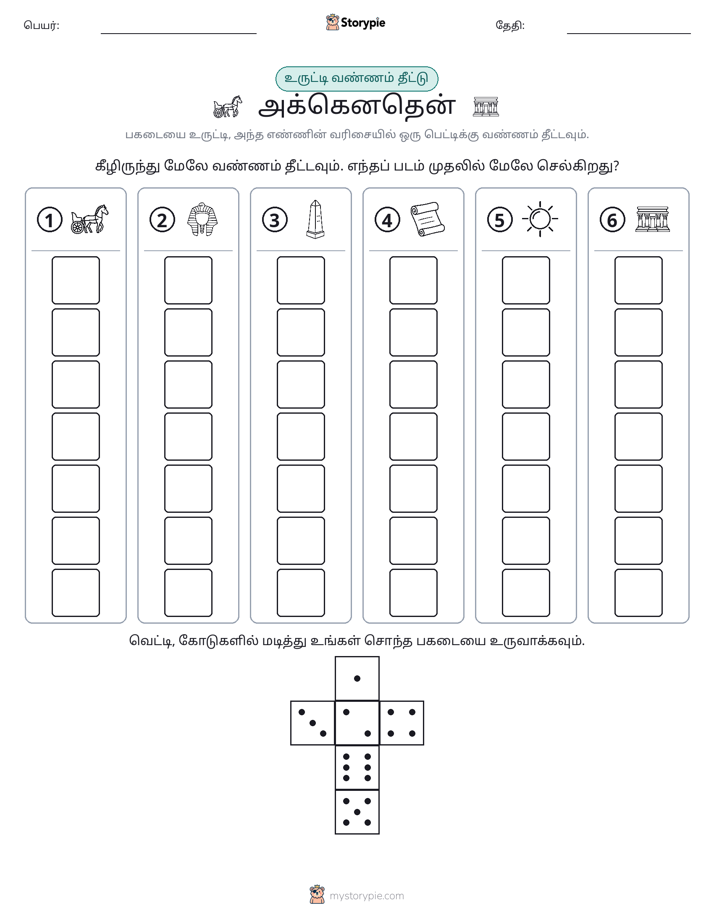 ரோல் & நிறம்