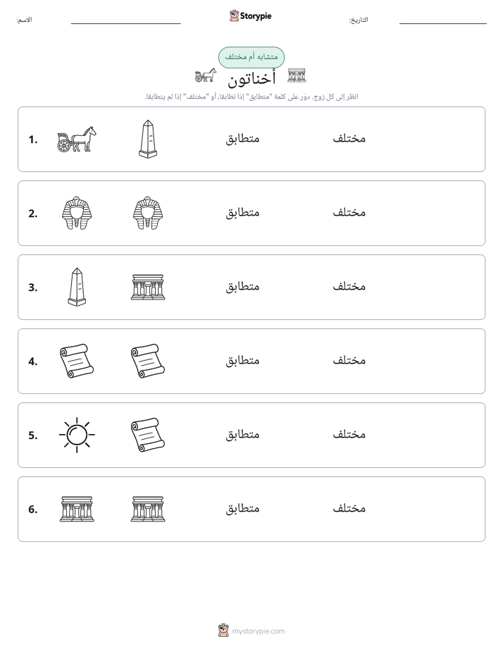 نفس أو مختلف