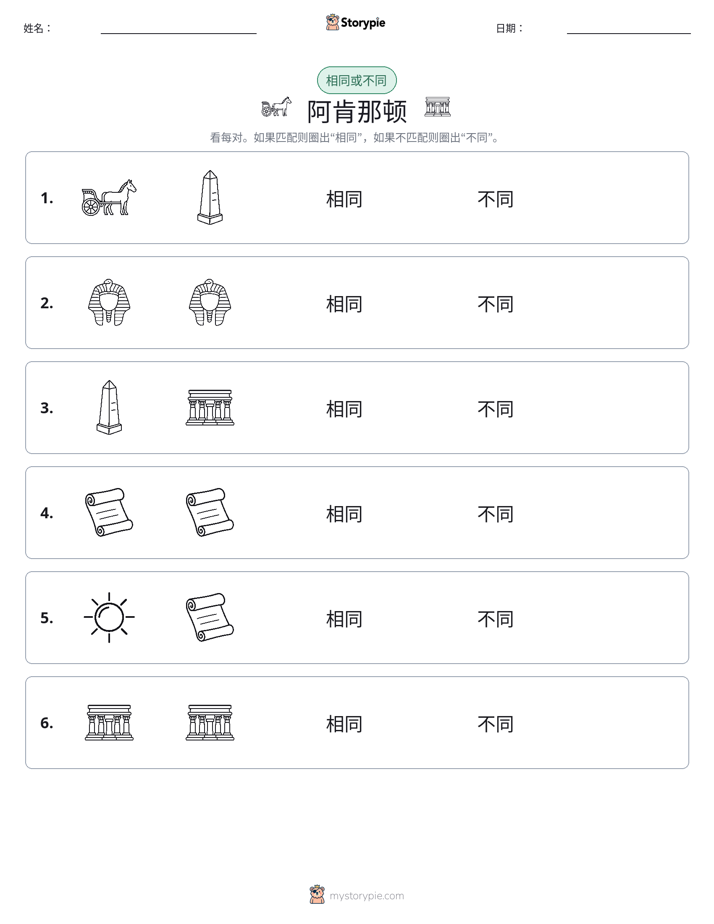相同或不同