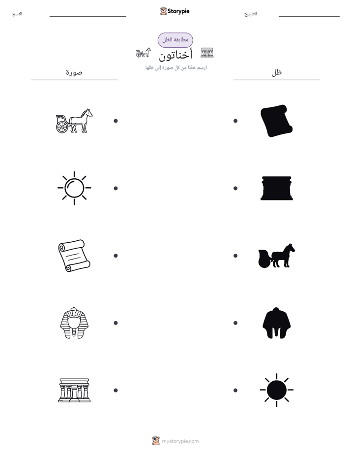 مطابقة الظل
