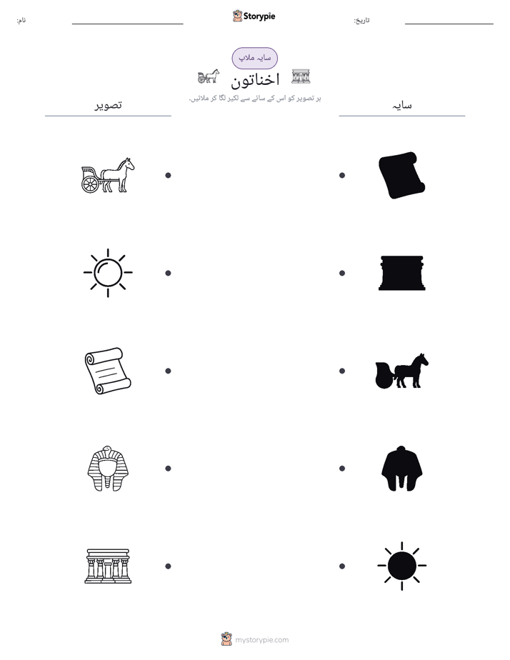 سایہ ملائیں
