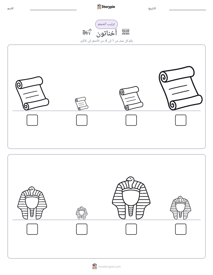 ترتيب الحجم