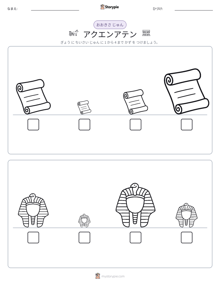 サイズ順