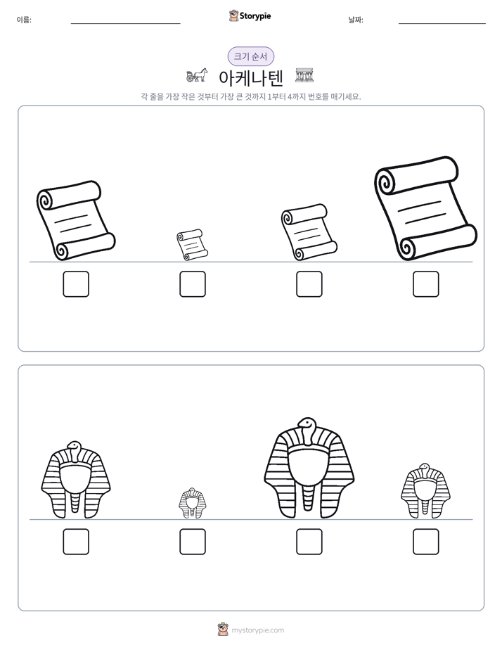크기 순서