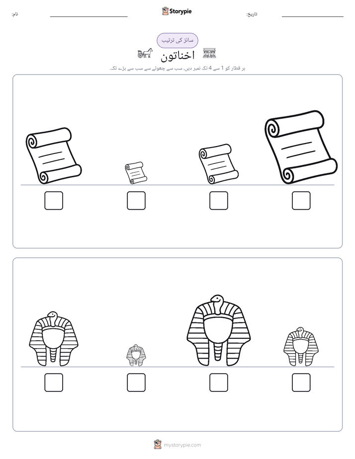 سائز کی ترتیب