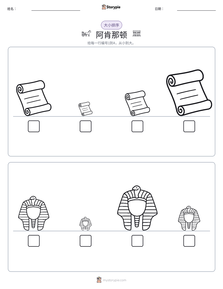 大小排序