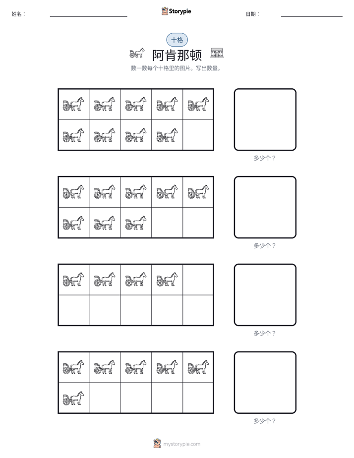 十框