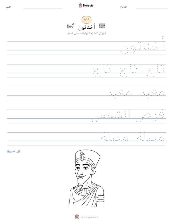 تمرين الكتابة